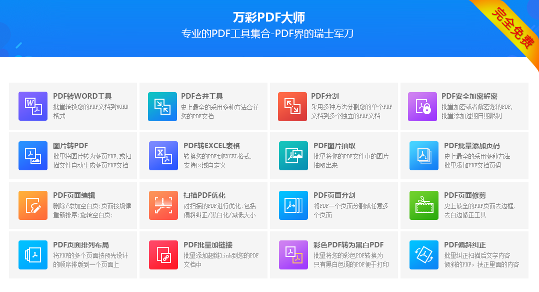 万彩PDF大师